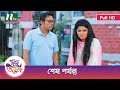 Eid Natok 2017 : Shesh Porjonto | Moushumi Hamid, Milon L NTV Eid Special Drama