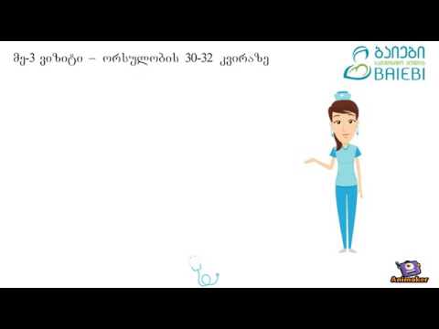 ანტენატალური მეთვალყურეობის სახელმწიფო პროგრამა - ნია ონიაშვილის კლინიკა ,,ბაიები\"