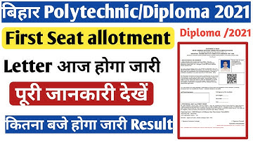 Bihar Polytechnic/ Diploma DCECE 1st Round Seat Allotment Result 2020 आज होगा जारी