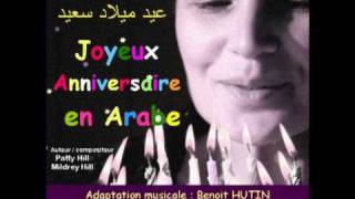 Joyeux Anniversaire Arabe Youtube Joyeux Anniversaire Arabe Youtube
