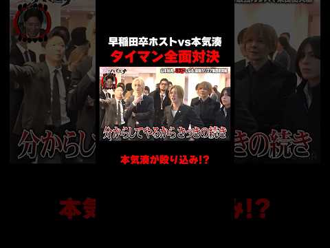 早稲田卒ホストvs本気湊が一触即発！？　#愛のハイエナ シーズン5毎週火曜23時〜無料配信中！#ニューヨーク #さらば青