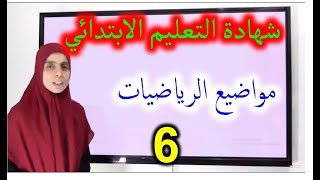 موضوع رقم 6