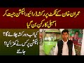 Imran Khan Ke Ticket Per Rickshaw Drive Election Jeet Kar Assembly Member Ban Gaya