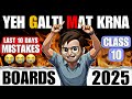 ATTENTION🛑 LAST 10 DAYS BIG MISTAKES CLASS 10 / BOARDS 2025 / YEH GALTI MT KRNA❌