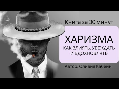 Аудиокнига харизма лидера mp3