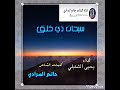 قصيده تهز المشاعر أداء الشنبلي