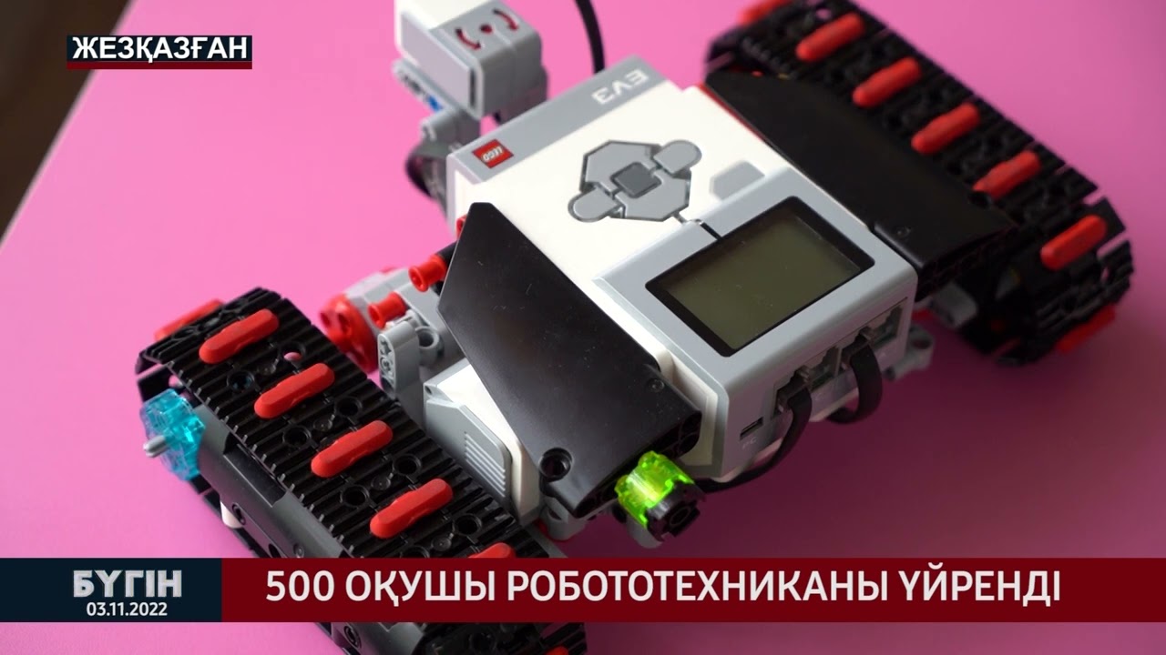500 оқушы робототехниканы үйренді