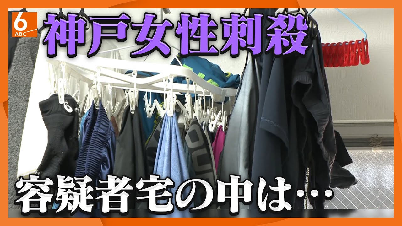 【事件3日前に別の女性に“つきまとい”か】神戸マンション24歳刺殺　女性を物色していた可能性も…防カメ映像に職場付近をうろつく姿　容疑者宅の社員寮を捜索