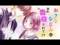 【恋愛漫画】おさななじみの2人に訪れる恋の予感―――…【おさななじみに恋したら・第2話】フラワーコミックスチャンネル