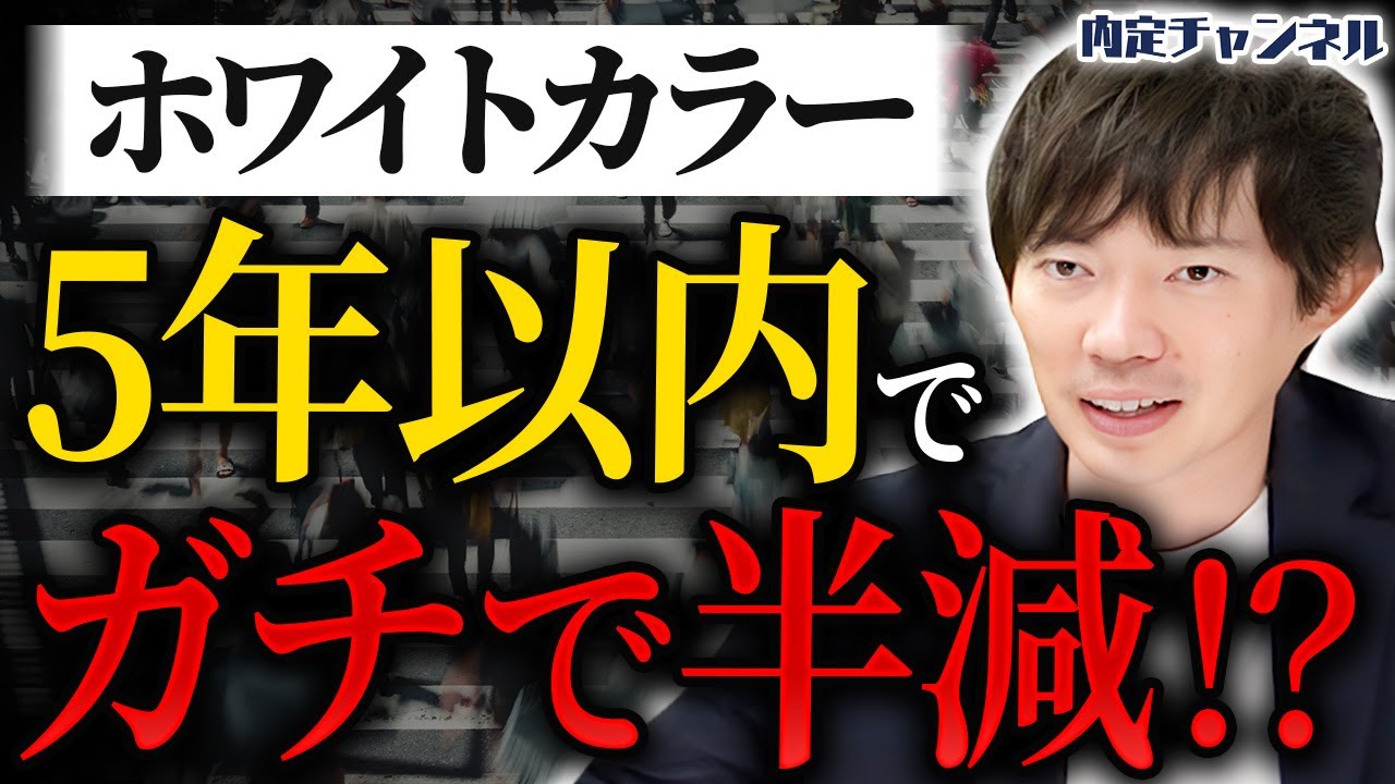 【警告】AIの発達で新卒採用が消えるかもしれません…【就活/中途採用/キャリア採用】