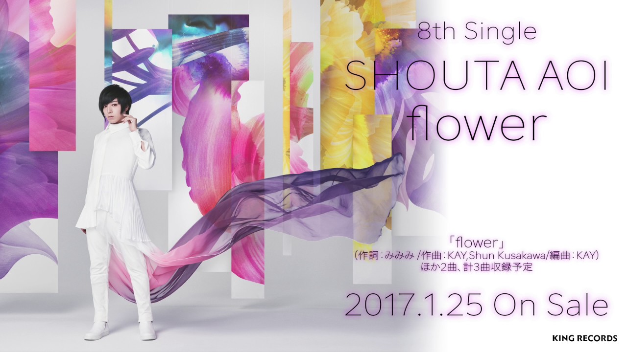 蒼井翔太、8thシングル「flower」ジャケ写解禁！ – リスアニ