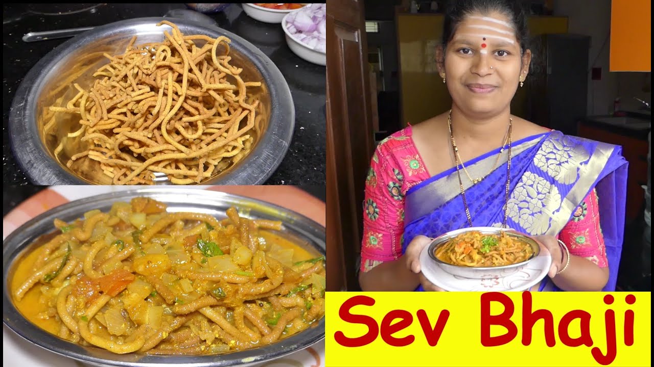 ಚಪಾತಿಗೆ ಒಂದು ಒಳ್ಳೆ ಭಾಜಿ ಮಾಡಬೇಕೆಂದೆನಿಸಿದಾಗ ಸೇವ್ ಭಾಜಿ ಟ್ರೈಮಾಡಿ|sev bhaji kannada|UttarKarnataka Recipe