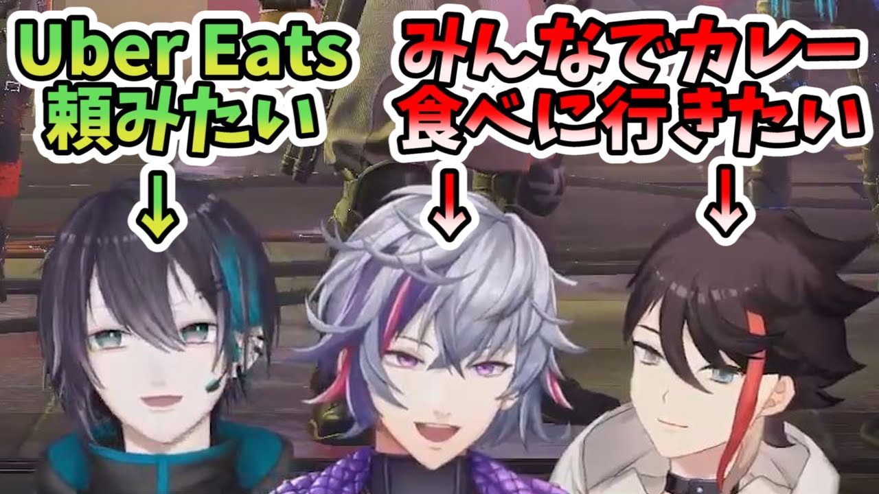 UberEatsを頼みたい黛灰 VS 一緒にカレーを食べに行きたい三枝明那と不破湊【メッシャーズ/APEX/にじさんじ/切り抜き】