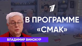 Владимир Винокур В Программе 