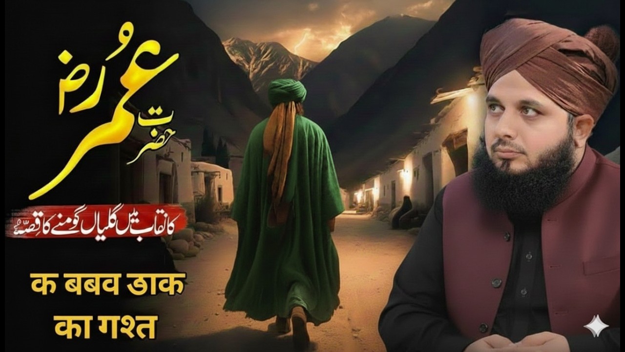 Umir R The Justice of Umar RA | New Bayan Emotional Story of Hazrat Umar R.A ...