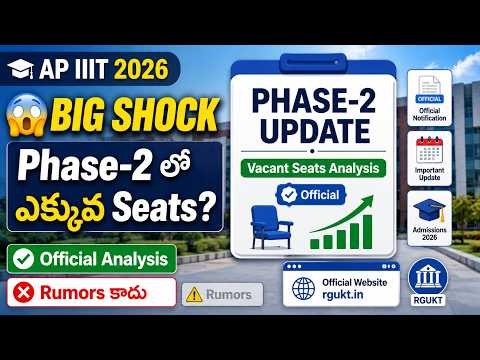 AP IIIT Phase-2 BIG SHOCK! ఎక్కువ Seats ఎందుకు ఖాళీ అయ్యాయి? | Phase-2 Chances High ? | RGUKT 2026