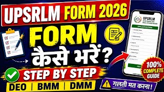 UPSRLM Form Kaise Bharen 2026 | DEO, BMM, DMM Apply Online Step By Step ✅