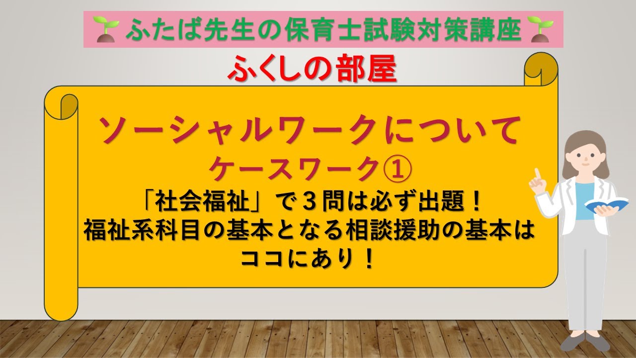 18 About Social Work Casework ① - YouTube