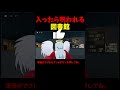 さいご怖すぎ【ロブロックス】 #shorts #ロブロックス #roblox #ゲーム #都市伝説