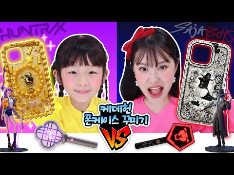 [HUNTRIX vs SAJABOYS] 케이팝 데몬 헌터스 폰케이스 꾸미기 대결📱⚡<strong>ㅣK</strong>-Pop Demon Hunters DIY Challenge