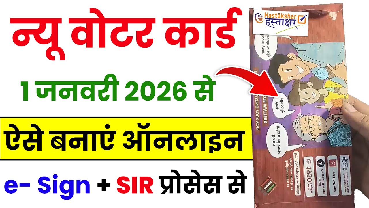 new voter card online apply 2026 | New Voter ID Card Apply Online 2026 | New Voter Card Kaise Banaye