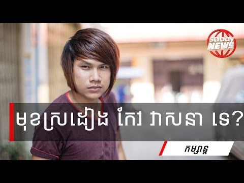 Ravy/រ៉ាវី បកស្រាយ​បទ​ ស្នេហ៍ក្នុង​សុបិន្ត