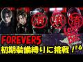【バイオ レクイエム】初期装備でFOREVER5に挑戦！PART6【Leon must die】