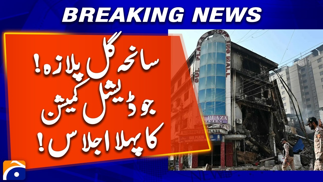 First Meeting of Judicial Commission on Gul Plaza Tragedy | Geo News