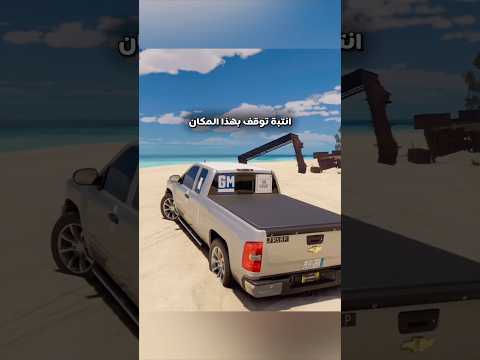 انتبهو من مكان الغراز بهذي اللعبة