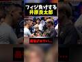 フィジカルで圧倒される井原良太郎