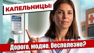картинка: ЖЕЛЕЗО внутривенно: ошибка или необходимость?