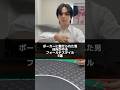 ポーカーに魅せられた男 日向がやるフォールドスタイル5選 #経営者 #社長シリーズ #SwitchBar #付き人の日常 #日向社長 #日向社長の付き人 #ポーカー #フォールド