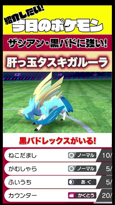 ポケモンソードシールドガルーラやけど最強