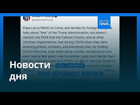Новости дня | 13 апреля 2026 г. — вечерний выпуск