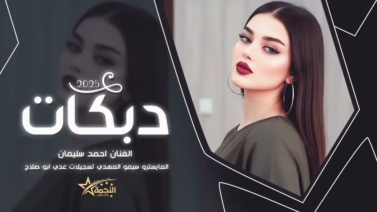 من فوق التل احدرناهم عشره وضابطهم وياهم - سهرة قصي و صقر برضوا - دبكات طرب الطرب 2025 احمد سليمان . 
