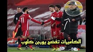 رد فعل تاريخي من جماهير ليفربول عند تغير محمد صلاح رغم انه كان الافضل بالمباراه وكأنها ترفض خروجه