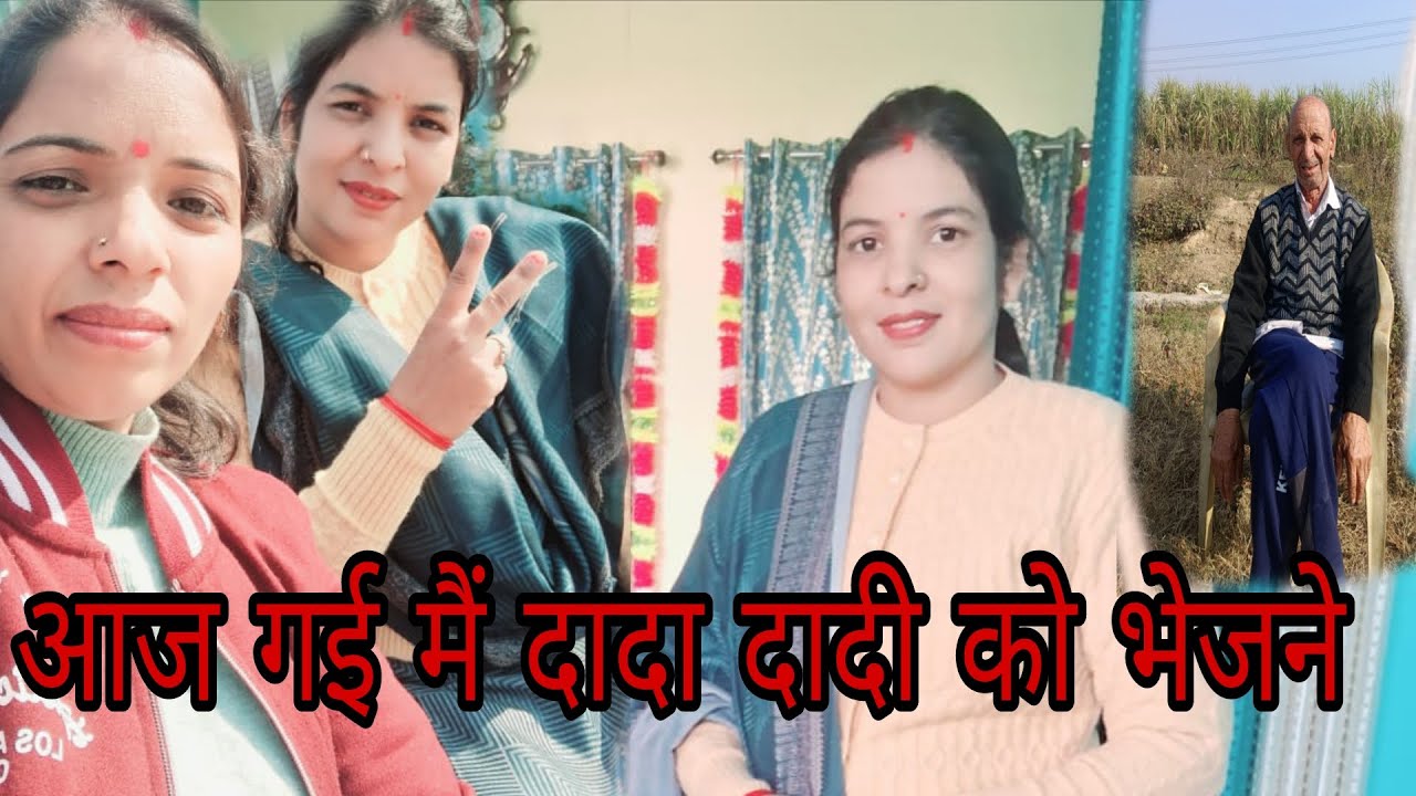 दादा दादी भी चले गए आज बुआ के घर।। मैं गई आज पूरे 1 साल बाद बुआ के यहां।। Lifestyle Heema Rana vlogs