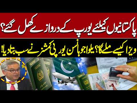 Europe Opens Its Doors to Pakistanis? EU Commissioner Reveals Visa Details | The Review