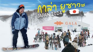 พานั่งชินคันเซน จากโตเกียวไป กาล่า Japan2024 [EP.3] | ICE อิสระ