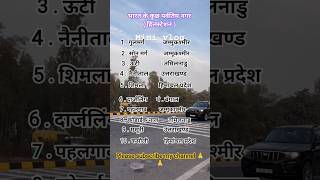 # हिलस्टेशन सभी परिक्षा के दृष्टि से महत्वपूर्ण तथ्य #motivation #shortvideo #gk #gs