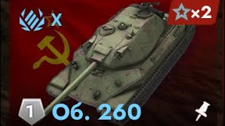 Объект 260 | продолжаю фармить серебро #tanksblitz