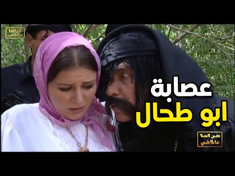 عصابة ابو طحال اخطر عصابة 