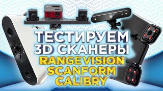 :  3D  2023 |  RangeVision , Scanform L5  Calibry |  3D  ?