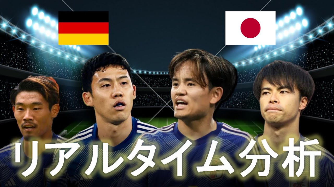 サッカー日本代表】ドイツ×日本 親善試合 3:45～キックオフ
