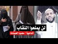 لن يمنعوا النقاب خطبه الجمعه لفضيله الشيخ محمود الحسنات ابو حمزه خطبه الجمعه بتاريخ ٩ نوفمبر ٢٠١٨