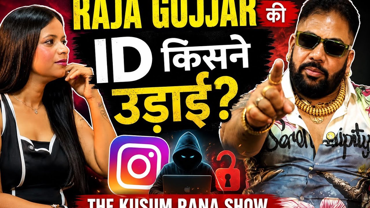 राजा गुजर की id आख़िर किसने उड़ायी @raajagujar5991 