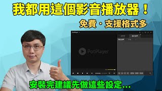  Potplayer