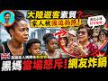🔥【边界感】新加坡住10年的老外徹底崩潰？「碰我孩子絕對不放過你！」當無底線的越界成為災難，我們到底在縱容什麼？別把你的「熱情」，變成別人眼裡的「奇觀」！
