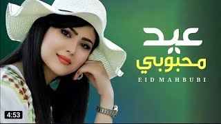 شيلة العيد جديد 2023 / شيلة العيد للاطفال / شيلة معايدة الاهل / شيلات العيد 2023 @sheilat2023