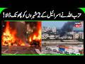 Direct Hit: Smoke Rises Over Haifa as IRGC "Nasrallah" Missiles Evade Defenses | America War | N18G